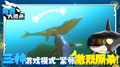 海底大猎杀游戏画面