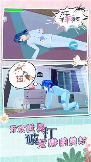 蚊子模拟器游戏画面