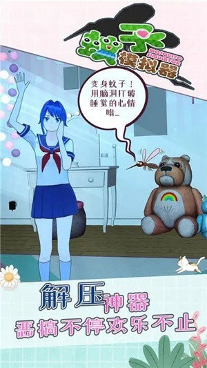 蚊子模拟器2内置菜单无限血手游下载-蚊子模拟器中文版无广告 运行截图1