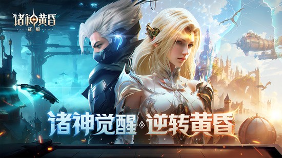 诸神黄昏征服手游官网下载安装-诸神黄昏征服2025最新版v1.800 运行截图2