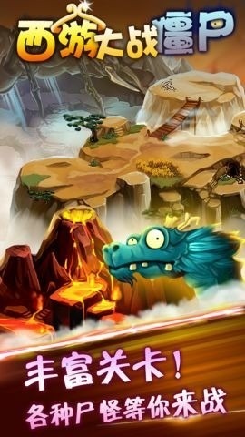 西游大战僵尸2正版手游-西游大战僵尸2游戏手机版