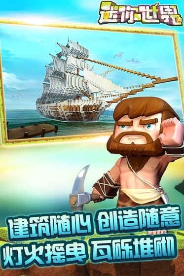 迷你世界远古巨人版本下载-迷你世界远古巨人版本官方版下载 运行截图1
