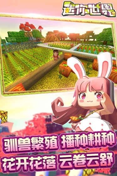 迷你世界远古巨人版本下载-迷你世界远古巨人版本官方版下载 运行截图2