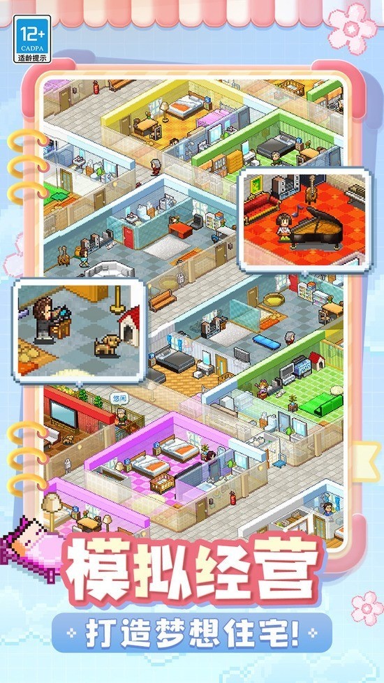 住宅梦物语中文汉化版-住宅梦物语无限金币版 运行截图2