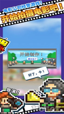 电影工坊物语下载最新版本-电影工坊物语无限金币汉化版 v1.1.7下载 运行截图1