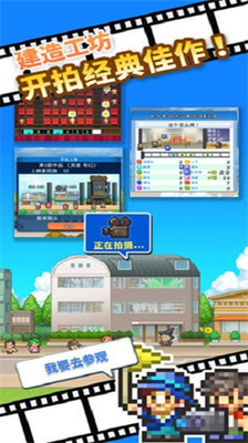 电影工坊物语游戏截图展示 电影工坊物语游戏界面截图