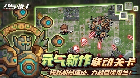 元气骑士解锁全角色版-元气骑士解锁全皮肤版 运行截图3