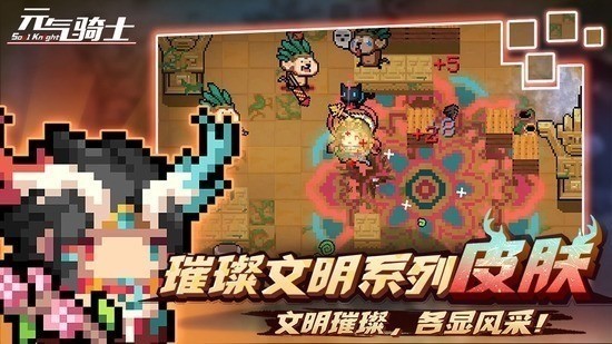 元气骑士解锁全角色版-元气骑士解锁全皮肤版 运行截图2