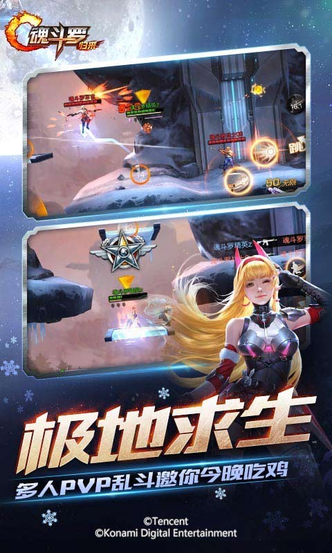 魂斗罗归来安卓无限钻石下载-魂斗罗归来安卓-魂斗罗归来无限钻石 v1.49.93.7728下载 运行截图3