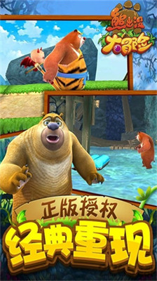 熊出没大冒险最新版下载-熊出没大冒险最新版内购版下载 运行截图2