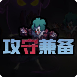 攻守兼备 v1.5.3