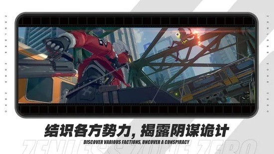  绝区零下载官方正版-绝区零游戏官方最新版下载 运行截图1
