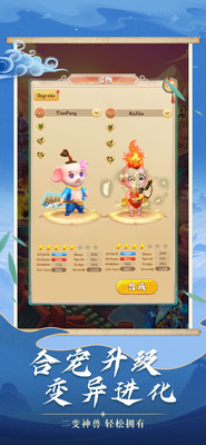 西天神宠手游正版下载-西天神宠手游下载 v1.9下载 运行截图3