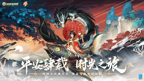 决战平安京官网网易版下载-决战平安京(附攻略)官方正版下载v1.102.0 安卓版 运行截图1