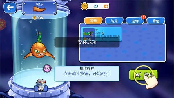 变异八爪鱼免广告版中文版下载-变异八爪鱼免广告版免费下载 运行截图2