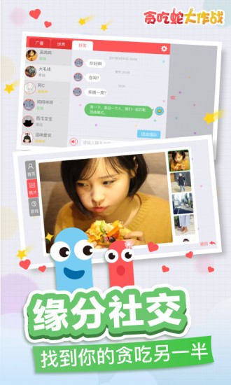 贪吃蛇大作战官方正版-贪吃蛇大作战app官方版 运行截图3