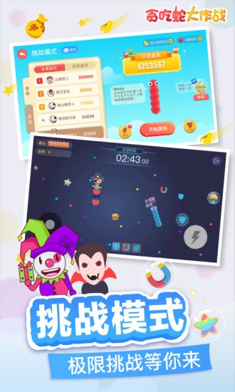 贪吃蛇大作战官方正版-贪吃蛇大作战app官方版 运行截图2