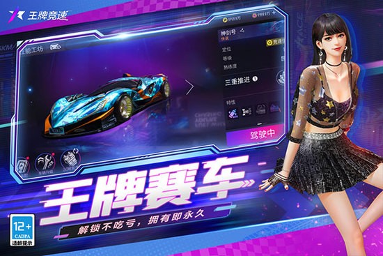 王牌竞速无限金币下载-王牌竞速无限金币纪念币 运行截图1