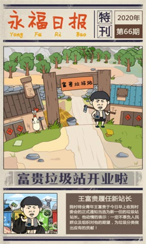 王富贵的垃圾站免广告下载安装-王富贵的垃圾站2023无广告版最新版下载v1.7.18 运行截图1