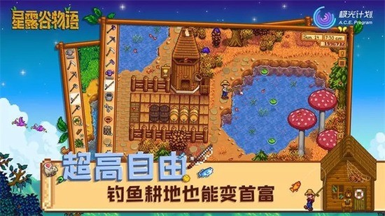 星露谷物语原版1.5.6下载-星露谷物语原版最新版下载 运行截图3