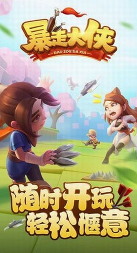 暴走大侠游戏截图1