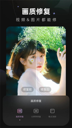 wink画质修复破解免费下载-wink画质修复破解免费2025下载v2.5.0 最新版 运行截图5