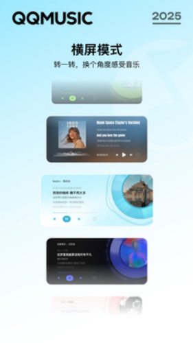 qq音乐破解版永久免费2025下载-qq音乐破解版永久绿钻无需登录下载v14.3.0.8 最新版 运行截图4