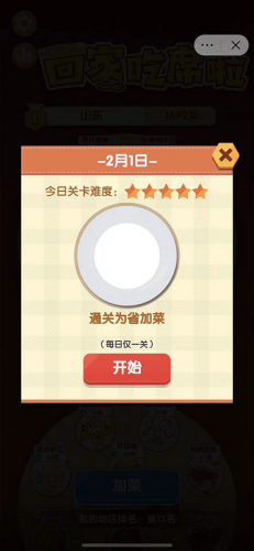 美食大作战破解版无限钻石内购版下载-美食大作战时间破解版下载v2.6.0 免广告版 运行截图4