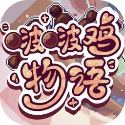 啵啵鸡物语 v1.0.1 无限金币版
