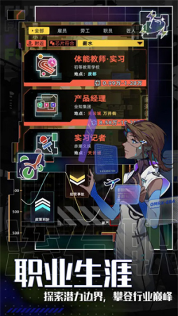 未来人生破解版折相思免广告下载-未来人生破解版内置修改器无限资源下载v1.0.9 无限金币版 运行截图2