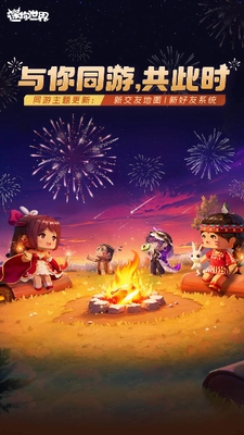 迷你世界破解版2024无广告最新版新春版下载_迷你世界破解版2024年最新无限迷你币版下载v1.42.32 无限金币版 运行截图1