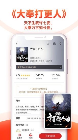 追书神器免费版下载-追书神器免费版2023 运行截图1