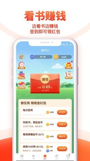 追书神器免费版下载-追书神器免费版2023 运行截图3