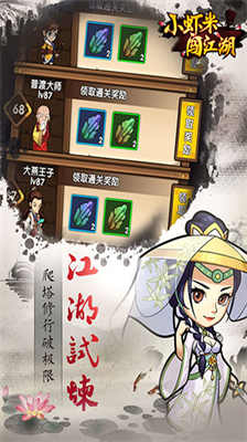 小虾米闯江湖破解版无需登录下载-小虾米闯江湖单机破解内购下载v1.7.4 运行截图2