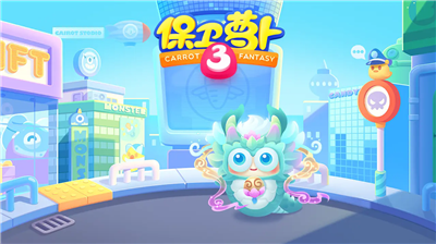 保卫萝卜3无限体力破解版下载_保卫萝卜3无限金币钻石版下载v4.14.0 免登录版 运行截图1