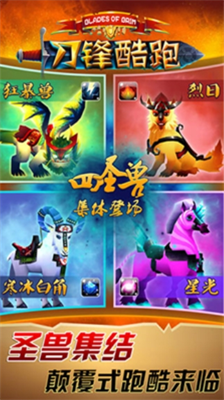 刀锋酷跑破解版下载无限精华金币_刀锋酷跑破解版下载中文破解版v2.19.97 运行截图2