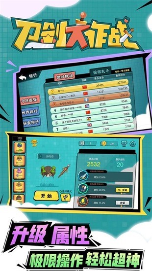 刀剑大作战精彩瞬间