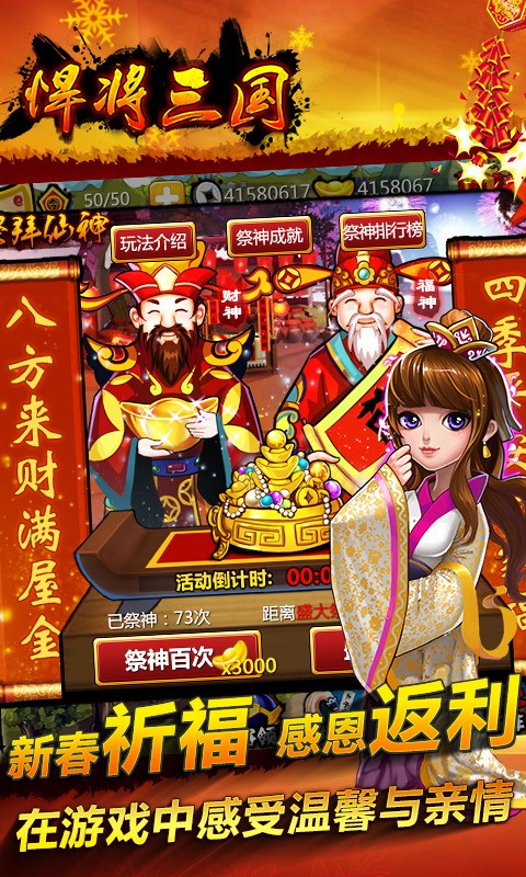 悍将三国最新版本下载-悍将三国官网下载 运行截图3