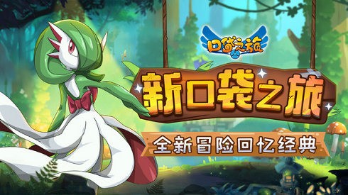 口袋妖怪复刻官方版下载安卓版-口袋妖怪复刻官方正版下载 v5.4.0下载 运行截图1