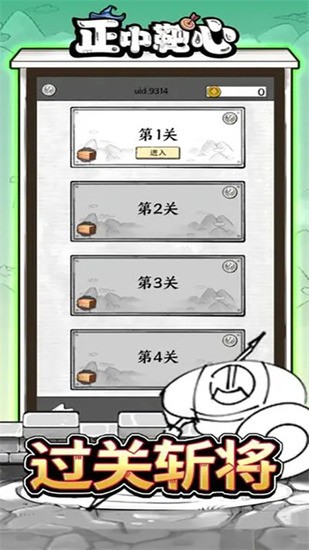 正中靶心2024中文版下载v27.0-正中靶心无限钻石金币版下载 运行截图4