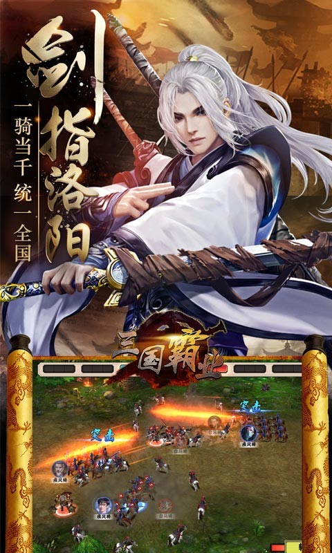 三国霸业单机版经典下载-三国霸业安卓单机版下载 运行截图1