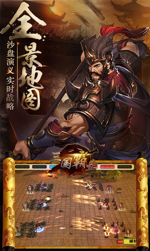 三国霸业安卓版卡牌游戏
