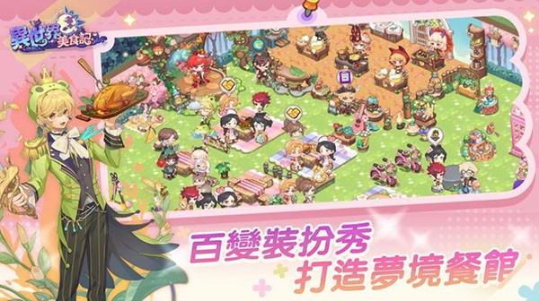 异世界美食记手游下载官方版-异世界美食记v1.0.6.1最新版下载 运行截图2