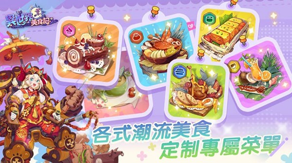 异世界美食记手游下载官方版-异世界美食记v1.0.6.1最新版下载 运行截图3