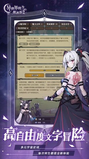 异世界转生模拟器2游戏下载安装-异世界转生模拟器2中文版 运行截图3