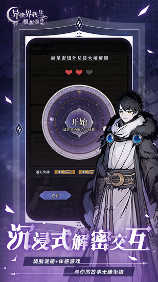 异世界转生模拟器2 游戏界面展示