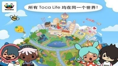 托卡世界无广告解锁版-托卡世界无广告最新版 运行截图1