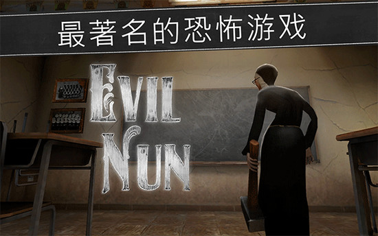 恐怖修女内置mod菜单版下载v1.8-恐怖修女中文版正版下载 运行截图2