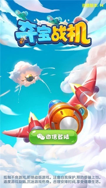 夺宝战机红包版微信登录下载-夺宝战机官方版下载 运行截图2