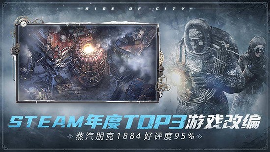 冰汽时代手机版下载-冰汽时代手机版免费下载 运行截图2